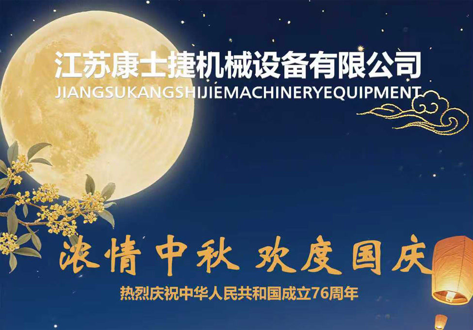 濃情中秋 歡度國(guó)慶